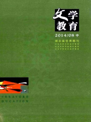 文学教育(中)期刊